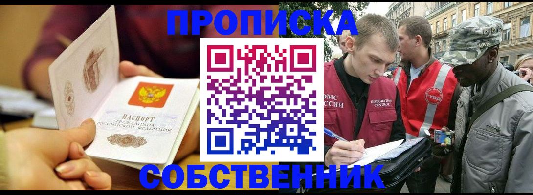 временная регистрация собственник в Пензе